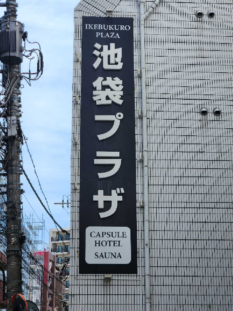 キッムーラさんのカプセルホテル&サウナ 池袋プラザのサ活写真
