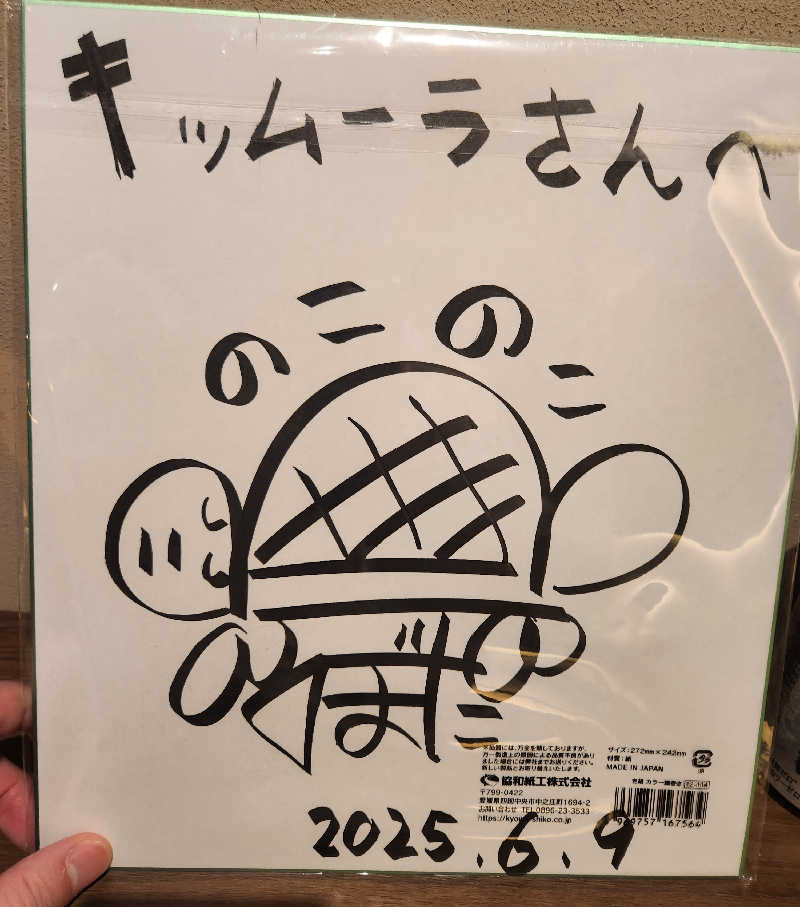 キッムーラさんのsauna&bath NiHITARUのサ活写真