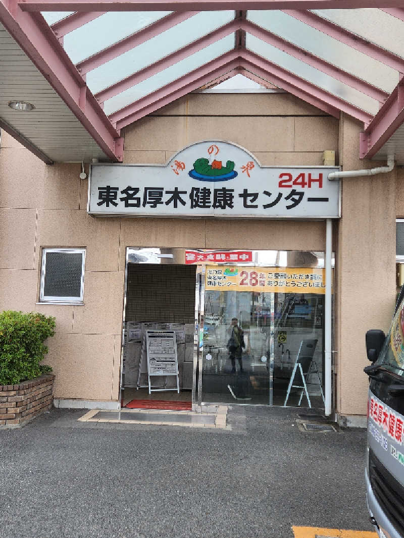 キッムーラさんの湯乃泉 東名厚木健康センターのサ活写真