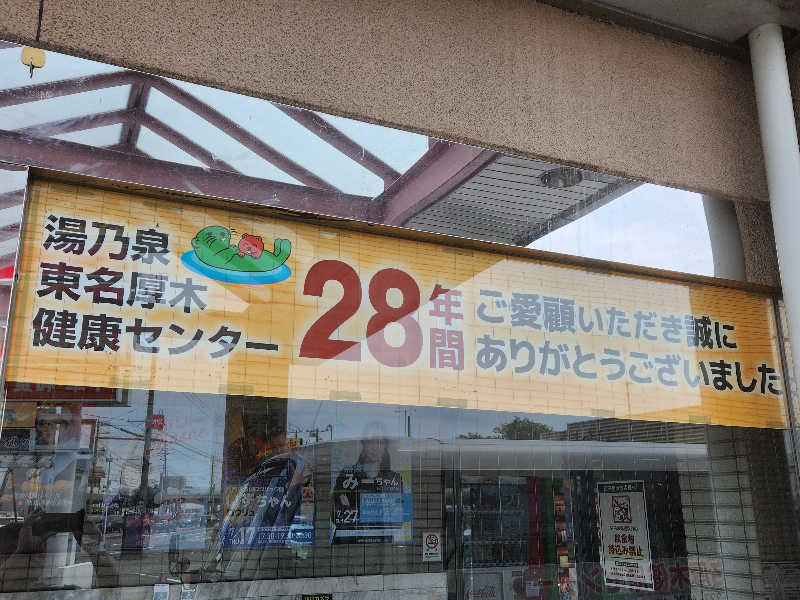 キッムーラさんの湯乃泉 東名厚木健康センターのサ活写真