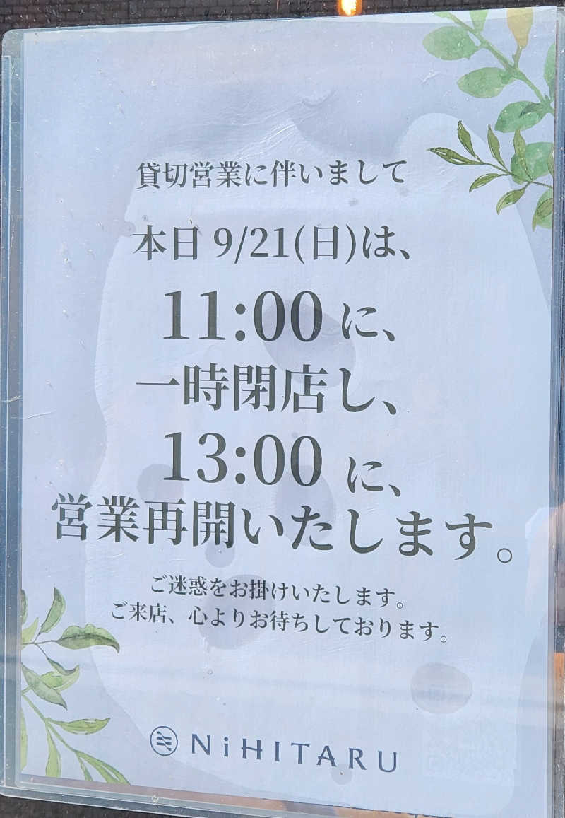 キッムーラさんのsauna&bath NiHITARUのサ活写真