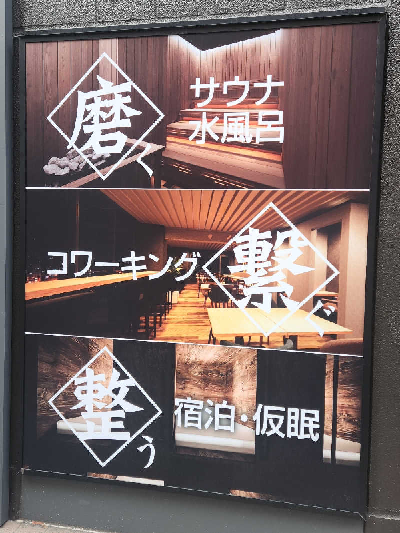 キッムーラさんのライオンサウナ新橋 (レンブラントキャビン&スパ新橋内)のサ活写真