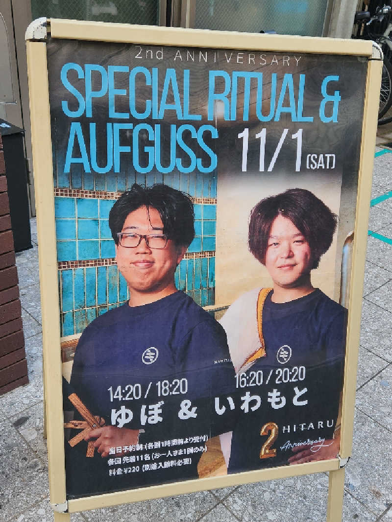 キッムーラさんのsauna&bath NiHITARUのサ活写真