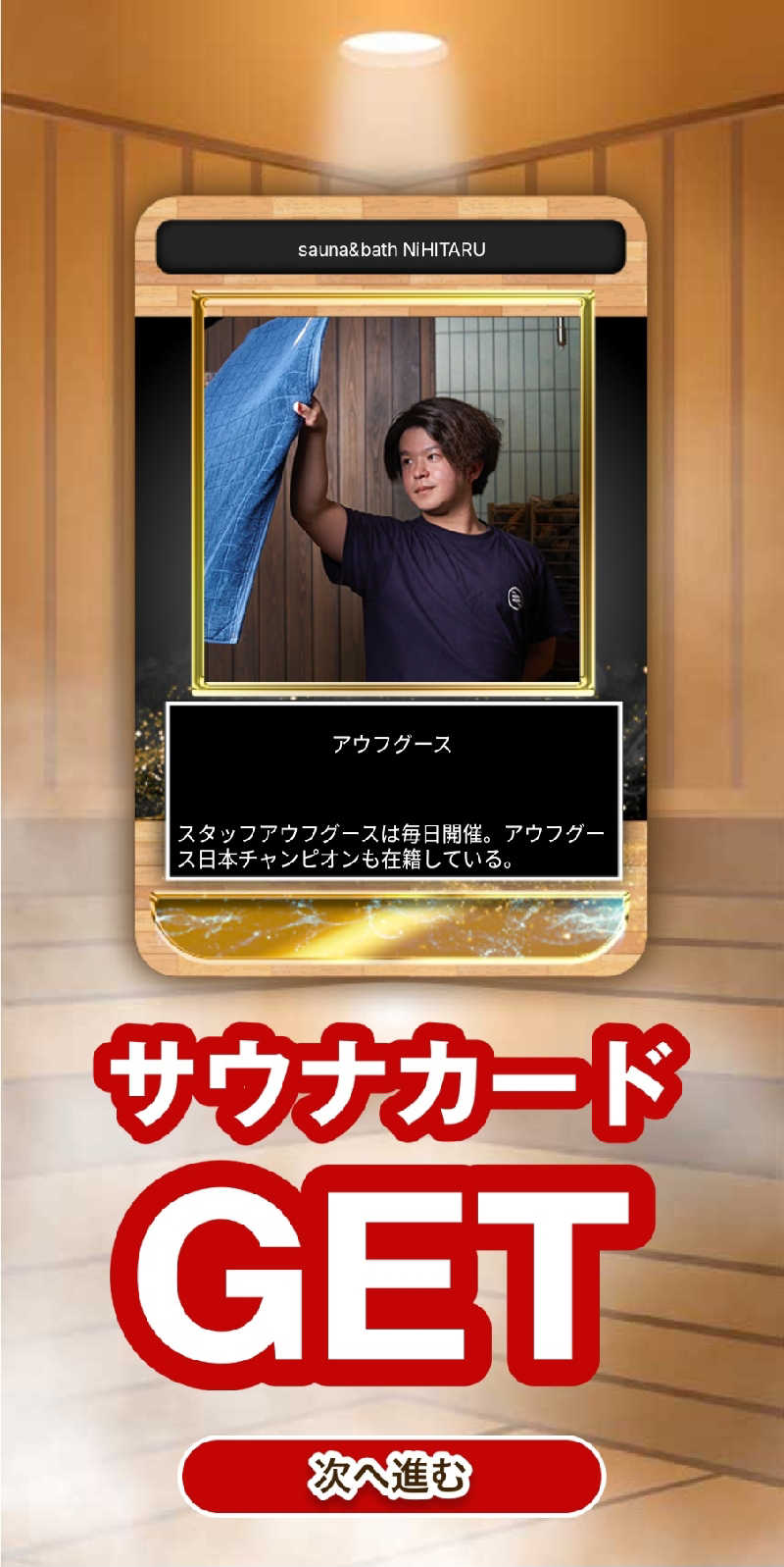 キッムーラさんのsauna&bath NiHITARUのサ活写真