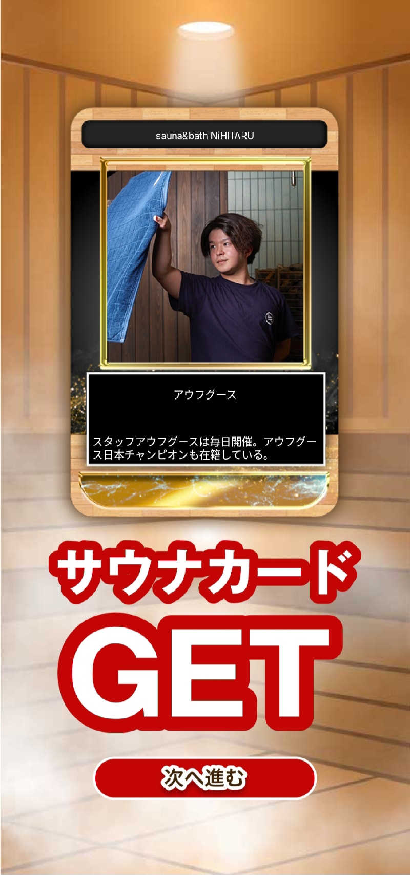 キッムーラさんのsauna&bath NiHITARUのサ活写真