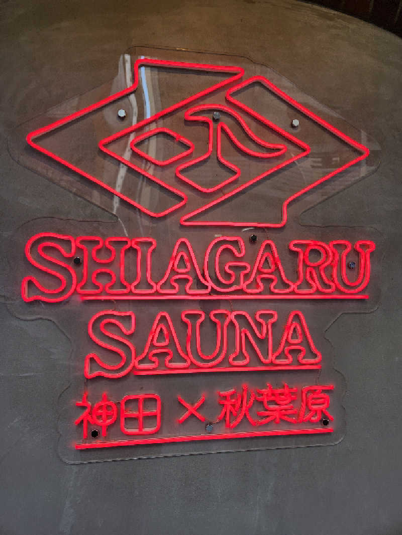 キッムーラさんのSHIAGARU SAUNA 神田×秋葉原店のサ活写真