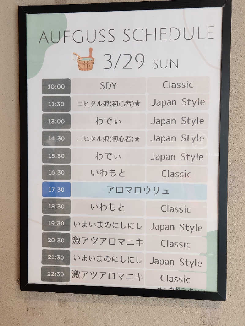 キッムーラさんのsauna&bath NiHITARUのサ活写真