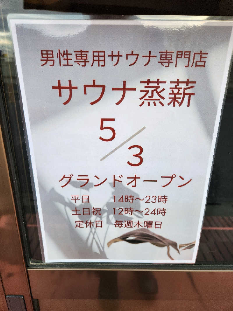 キッムーラさんのサウナ蒸薪のサ活写真