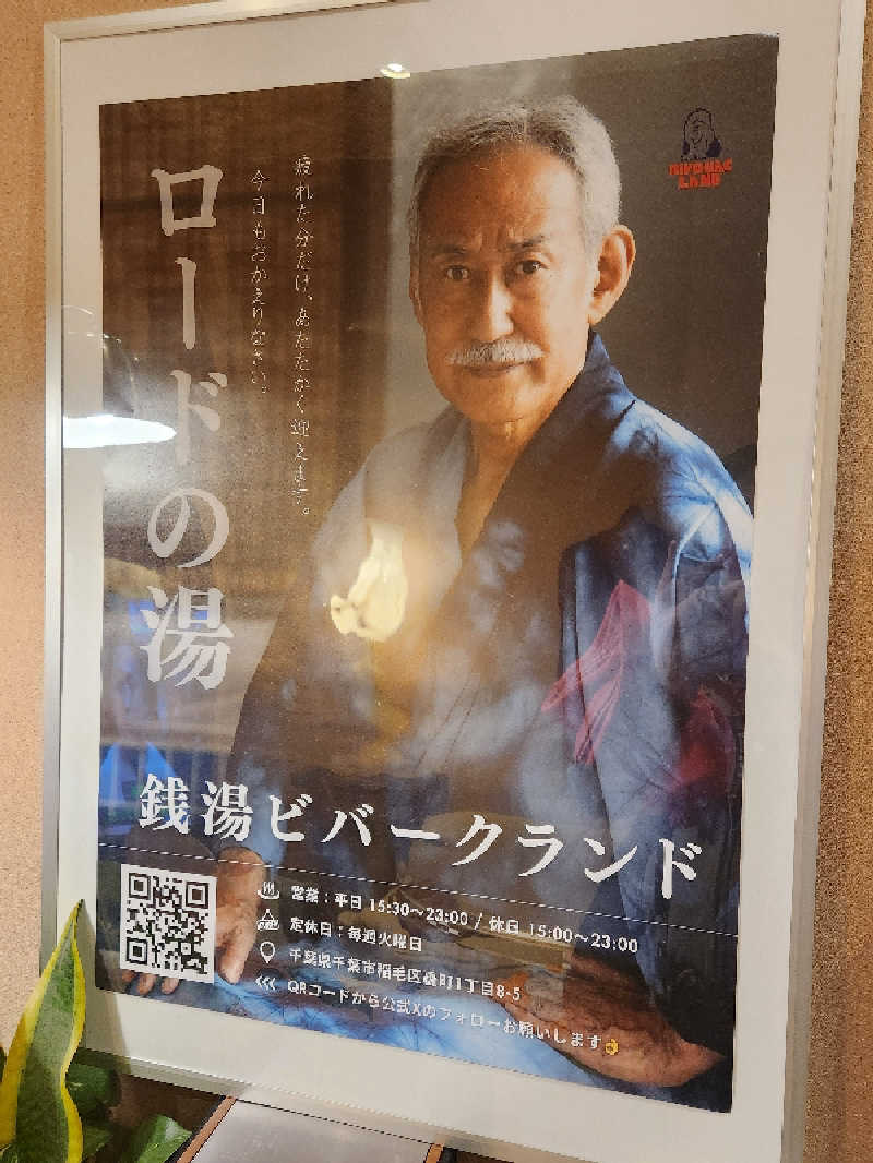 キッムーラさんのビバークランド ロードの湯のサ活写真