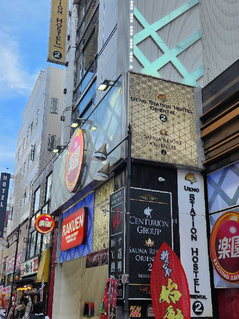 キッムーラさんの上野ステーションホステル オリエンタル2のサ活写真