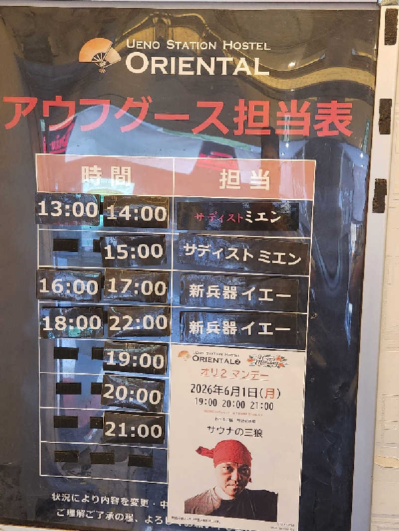 キッムーラさんの上野ステーションホステル オリエンタル2のサ活写真