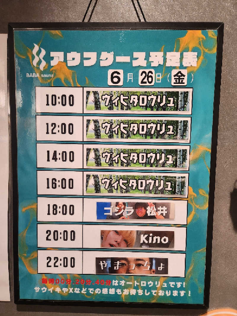 キッムーラさんの馬場サウナのサ活写真