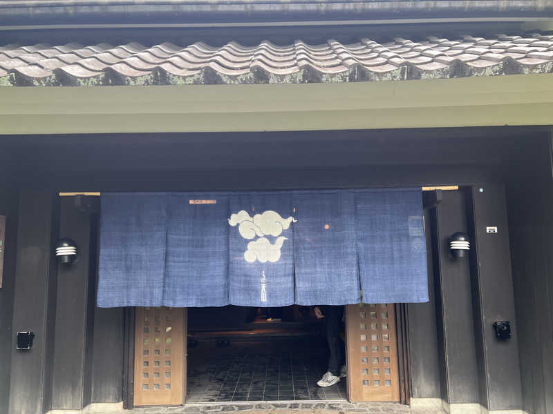 どんぐりさんの天山湯治郷 ひがな湯治 天山のサ活写真