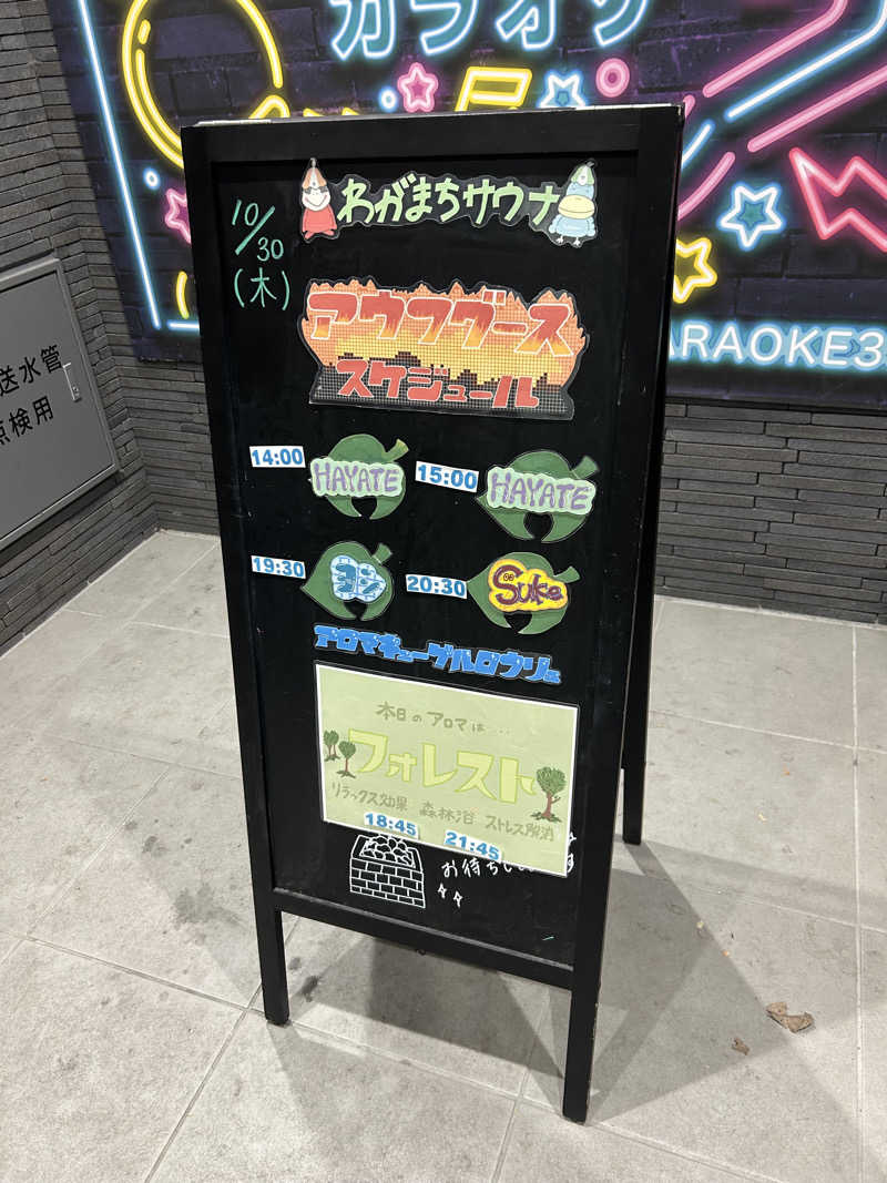 まさとんさんのわがまちサウナ 大阪野田のサ活写真