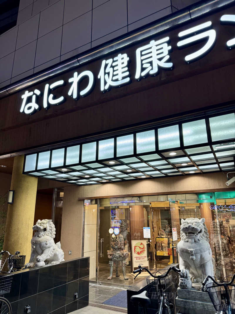 JIMMYさんのなにわ健康ランド 湯〜トピアのサ活写真
