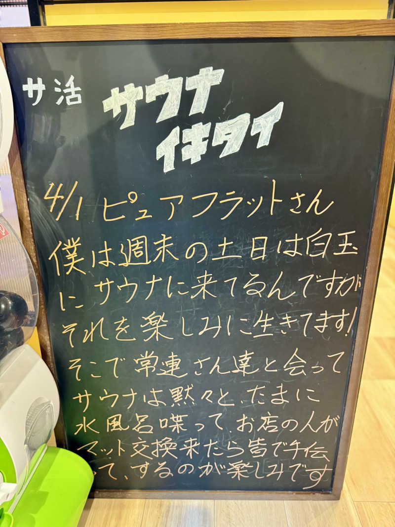 JIMMYさんのユートピア白玉温泉のサ活写真