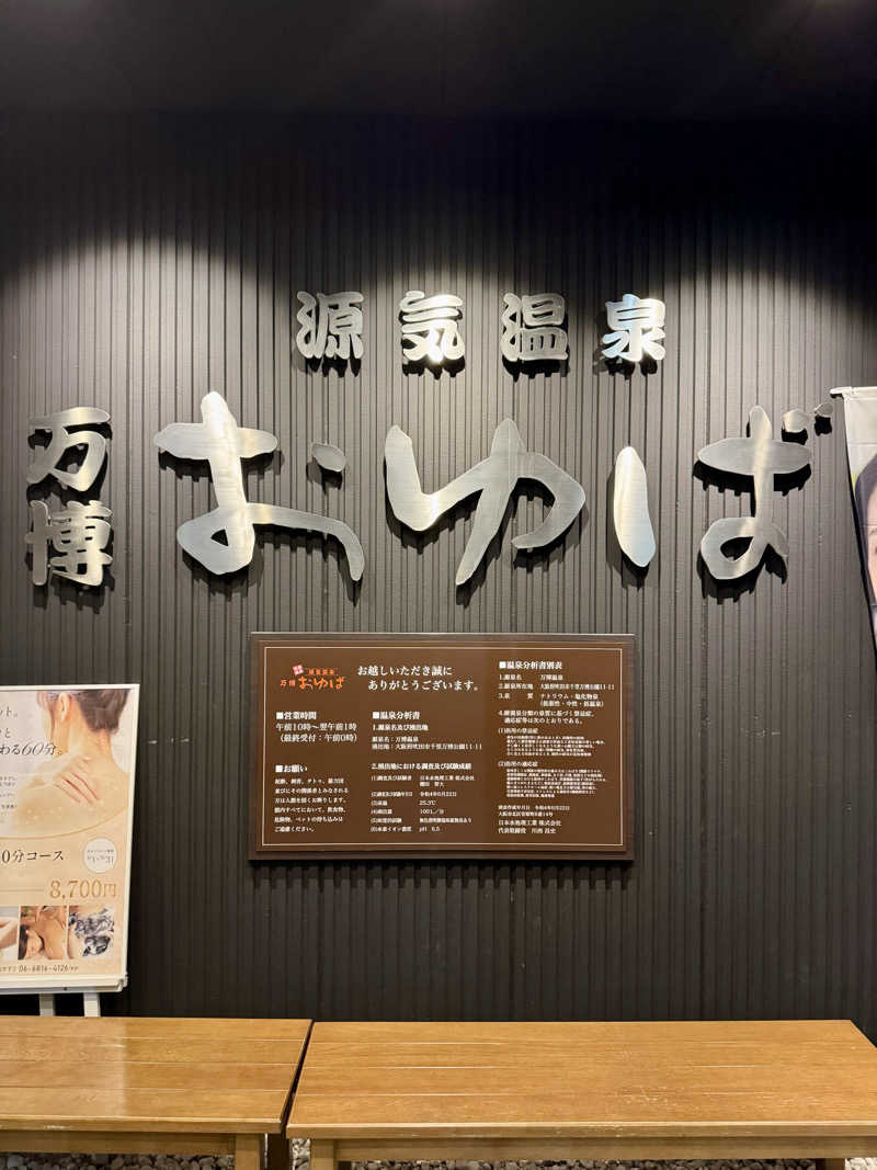 JIMMYさんの源気温泉 万博おゆばのサ活写真
