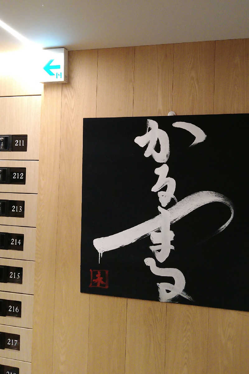 かめたさんのサウナ&ホテル かるまる池袋のサ活写真