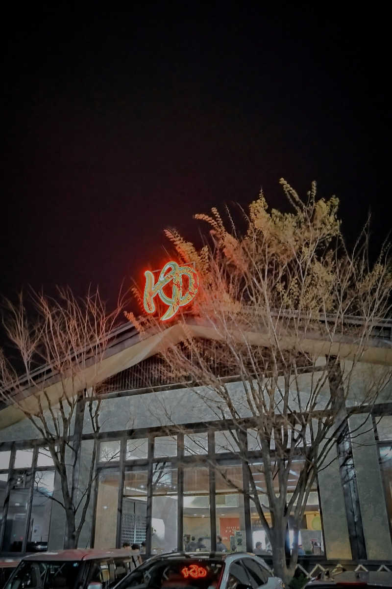 かめたさんのスーパー銭湯 湯処葛西のサ活写真