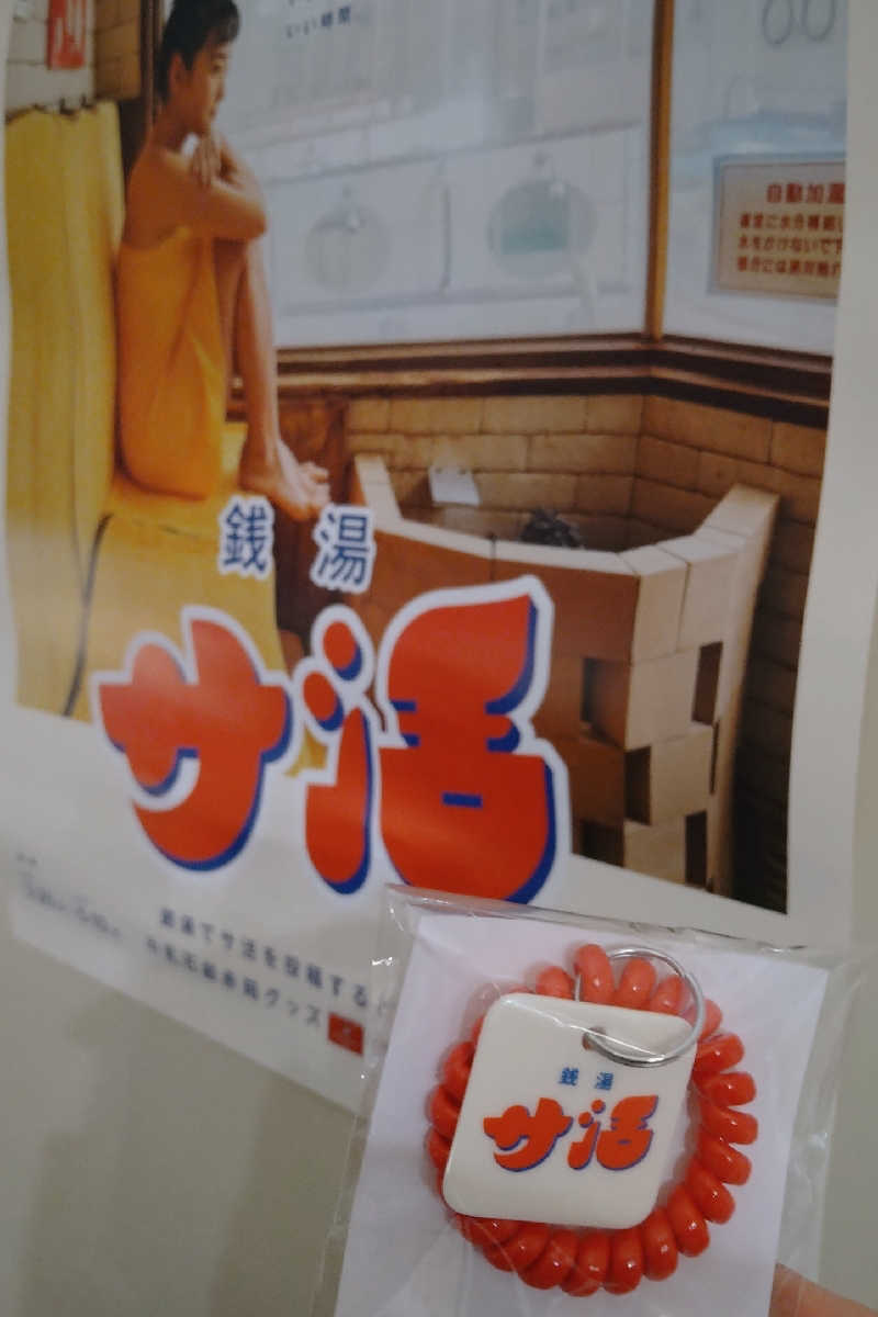 かめたさんの黄金湯のサ活写真