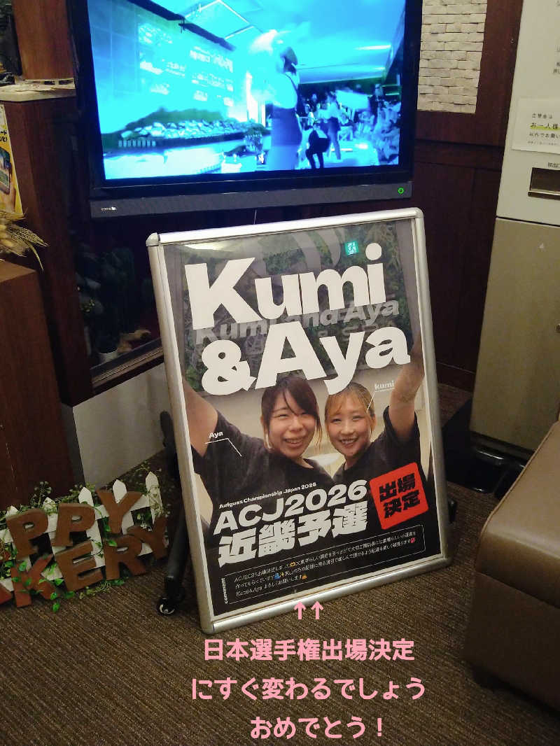 かめたさんの大東洋レディススパのサ活写真