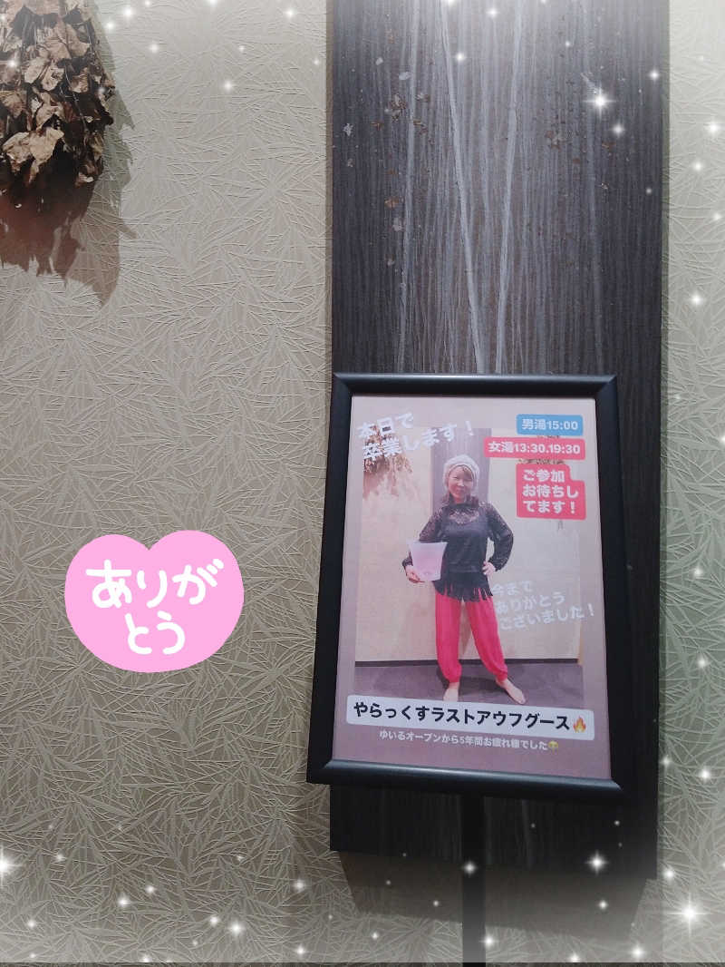 かめたさんの朝日湯源泉ゆいるのサ活写真