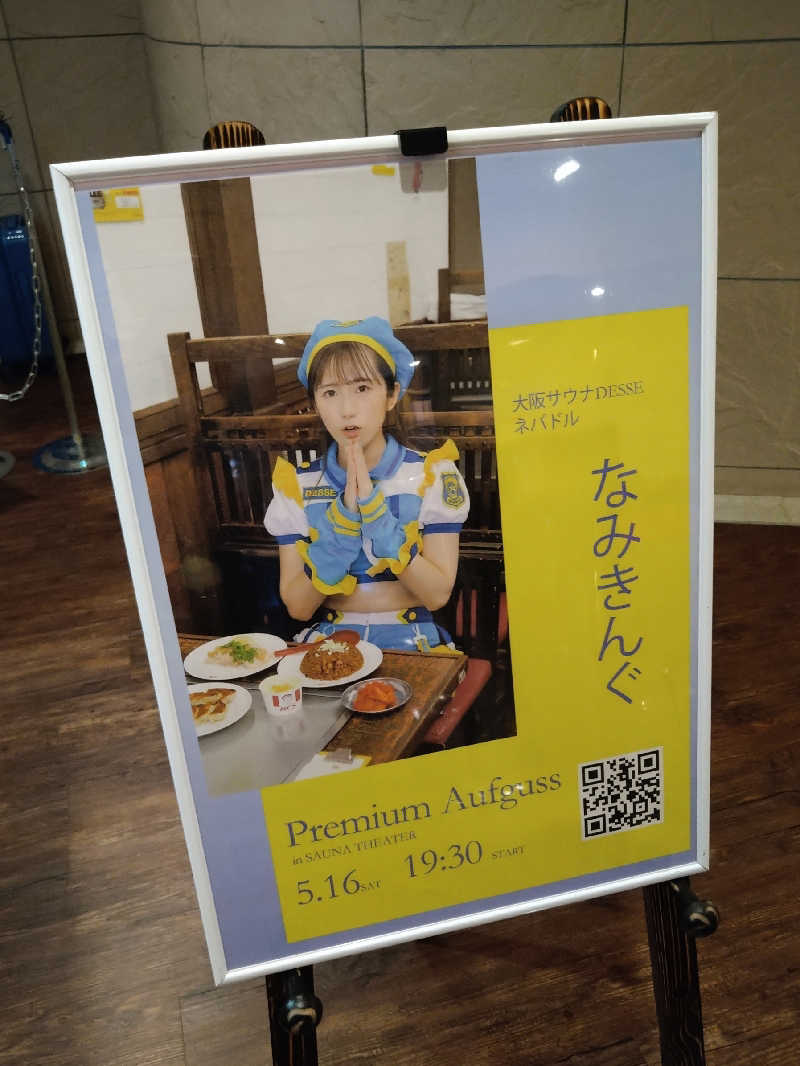 かめたさんのスカイスパYOKOHAMAのサ活写真