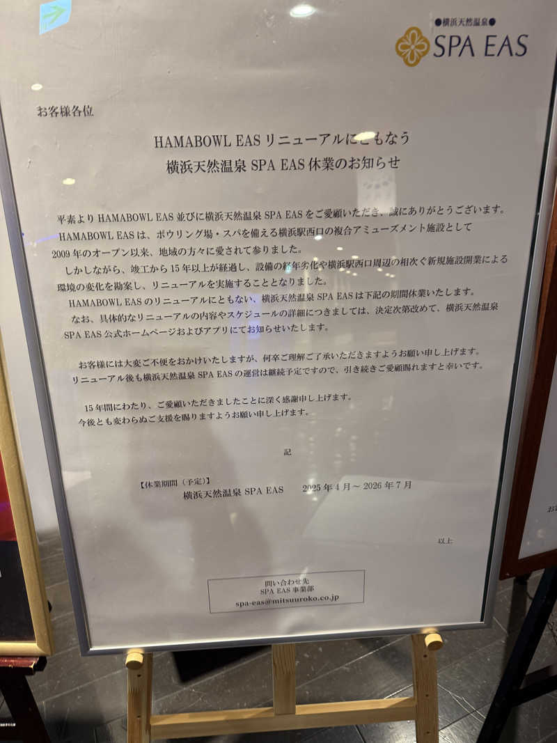 だーうちさんの横浜天然温泉 SPA EASのサ活写真