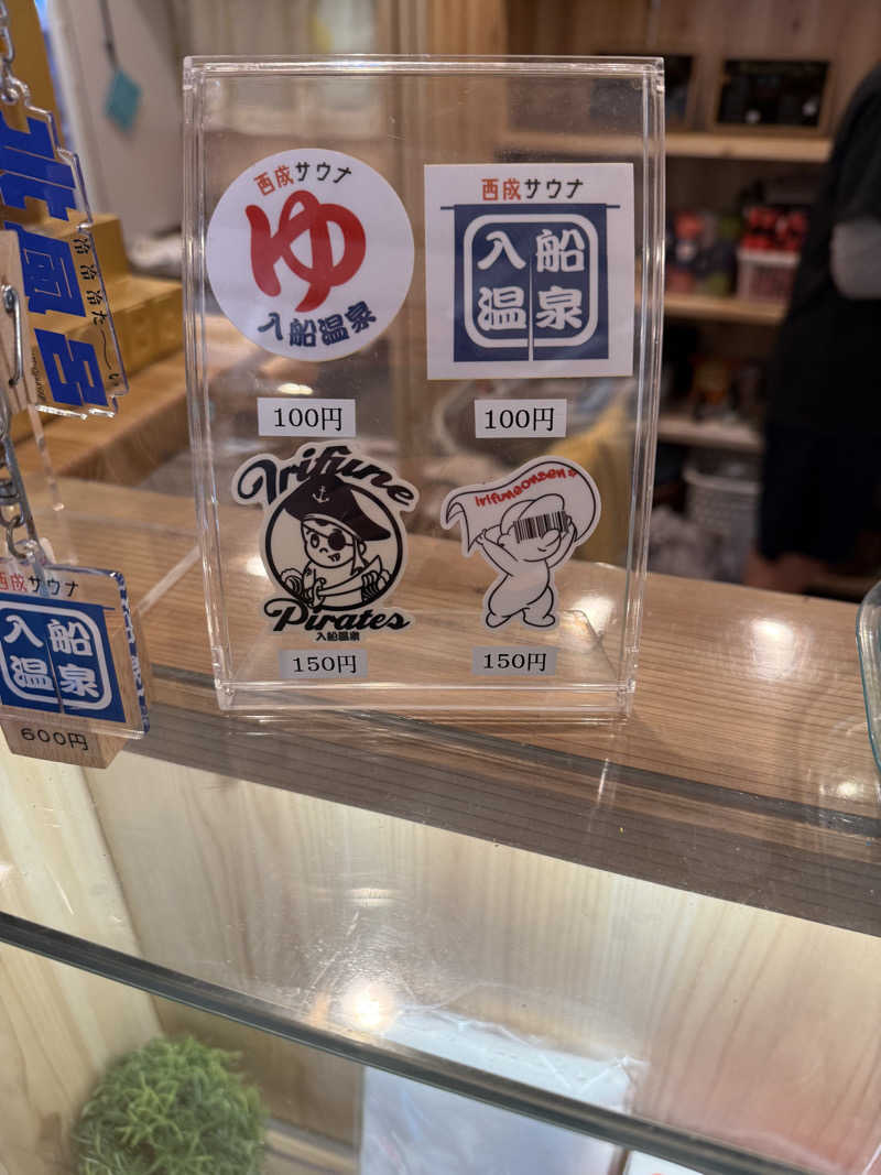 だーうちさんの入船温泉のサ活写真