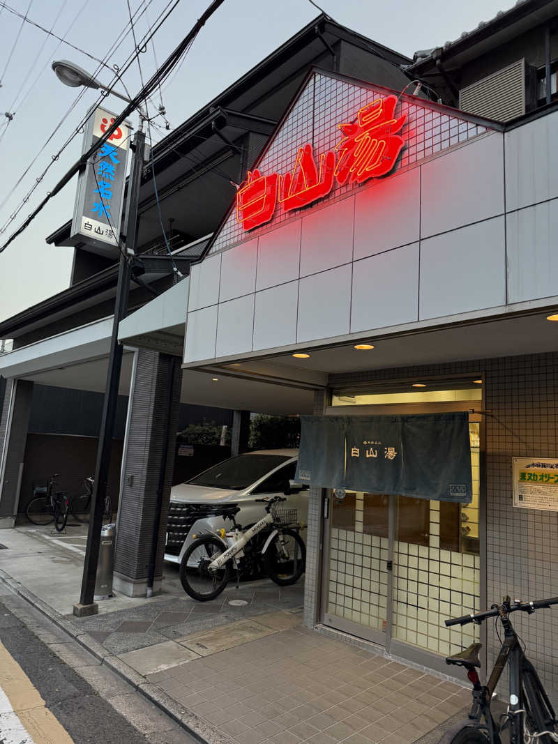 だーうちさんの白山湯 高辻店のサ活写真