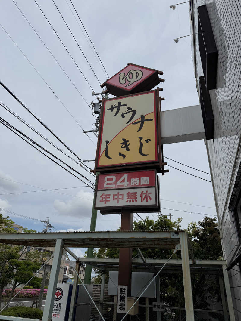 だーうちさんのサウナしきじのサ活写真