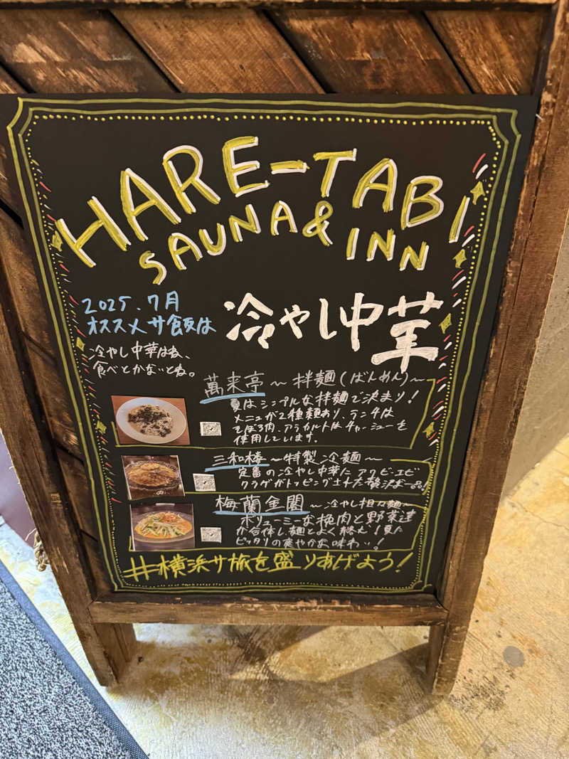 だーうちさんのHARE-TABI SAUNA&INNのサ活写真