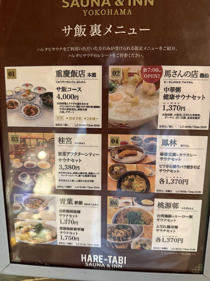 だーうちさんのHARE-TABI SAUNA&INNのサ活写真