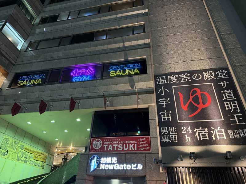 だーうちさんのザ・センチュリオンサウナレスト&ステイ札幌のサ活写真