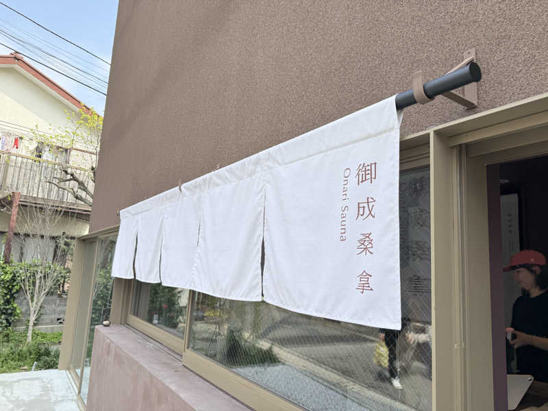 だーうちさんの御成桑拿のサ活写真