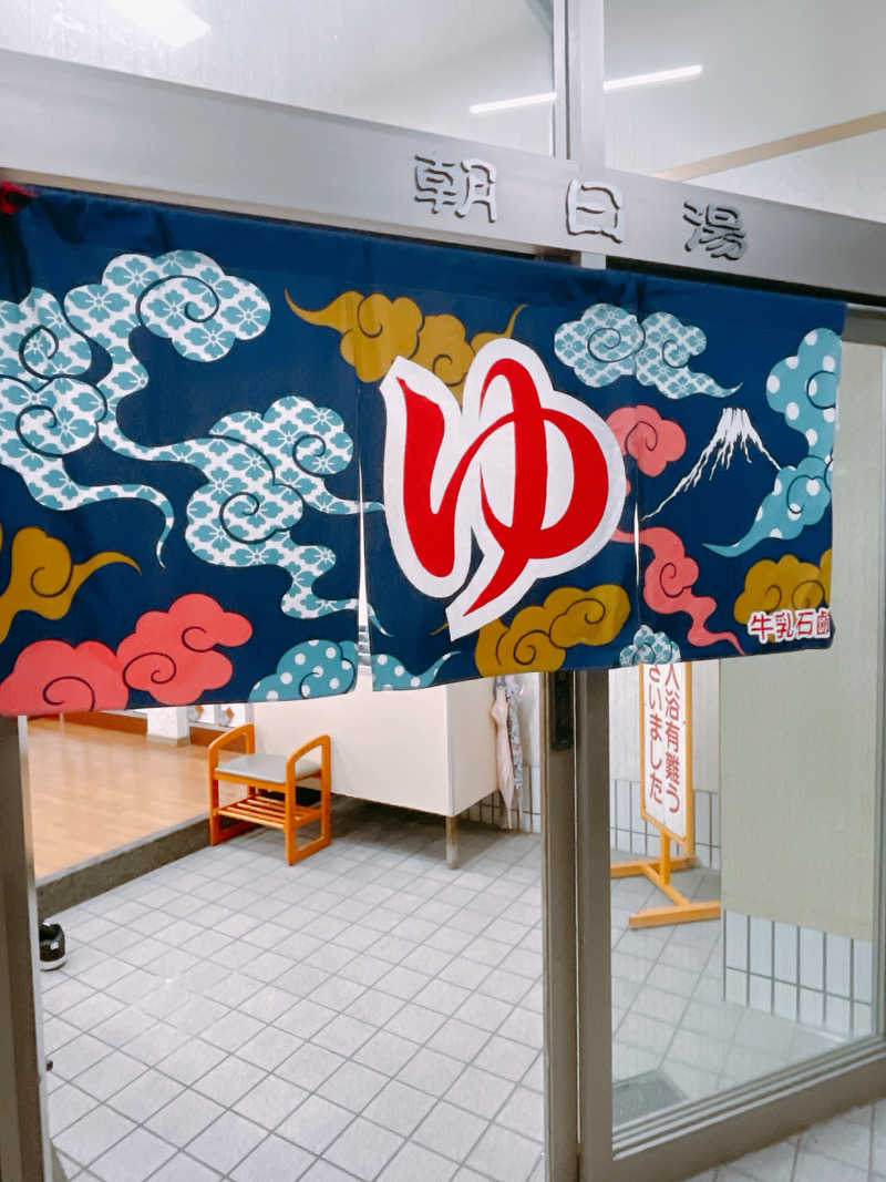 うえちゃんさんの朝日湯のサ活写真