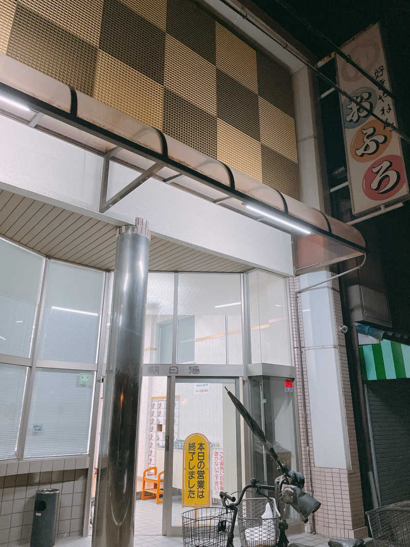 うえちゃんさんの朝日湯のサ活写真