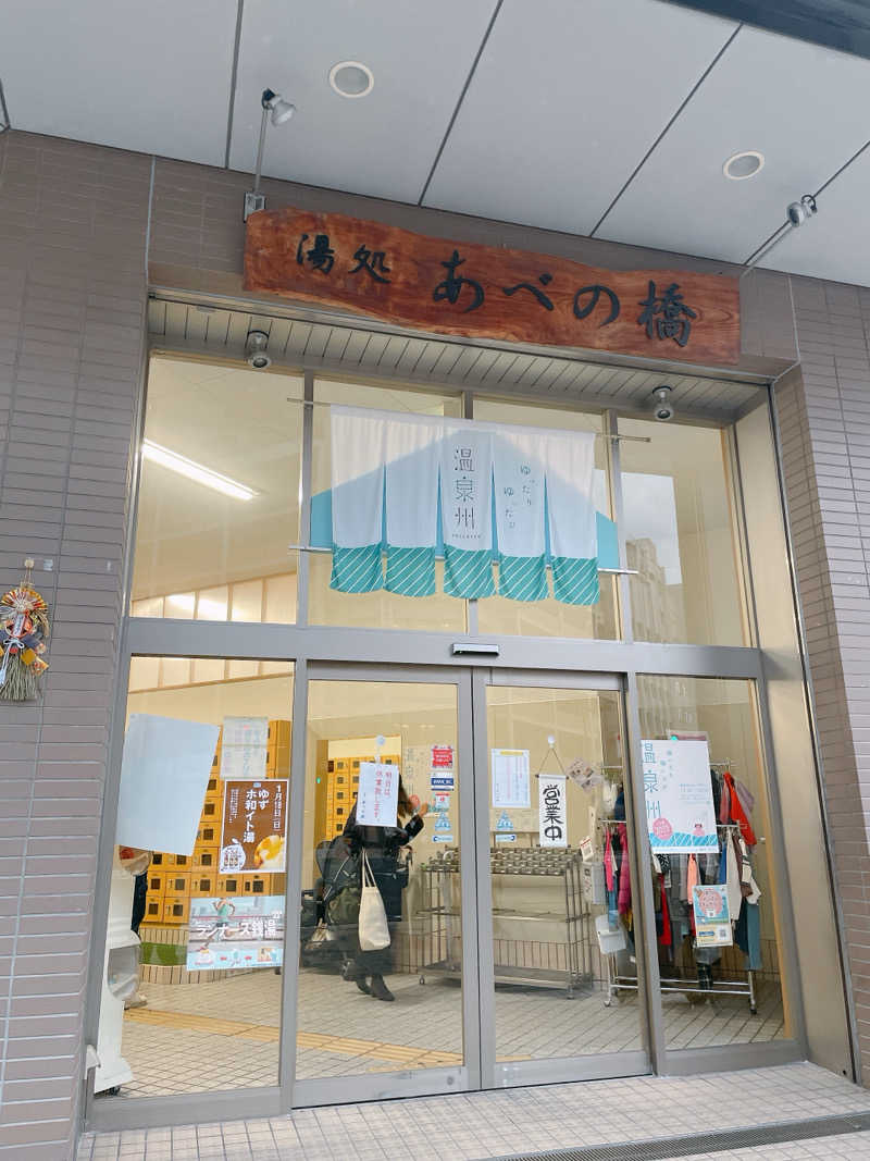 うえちゃんさんの湯処 あべの橋のサ活写真