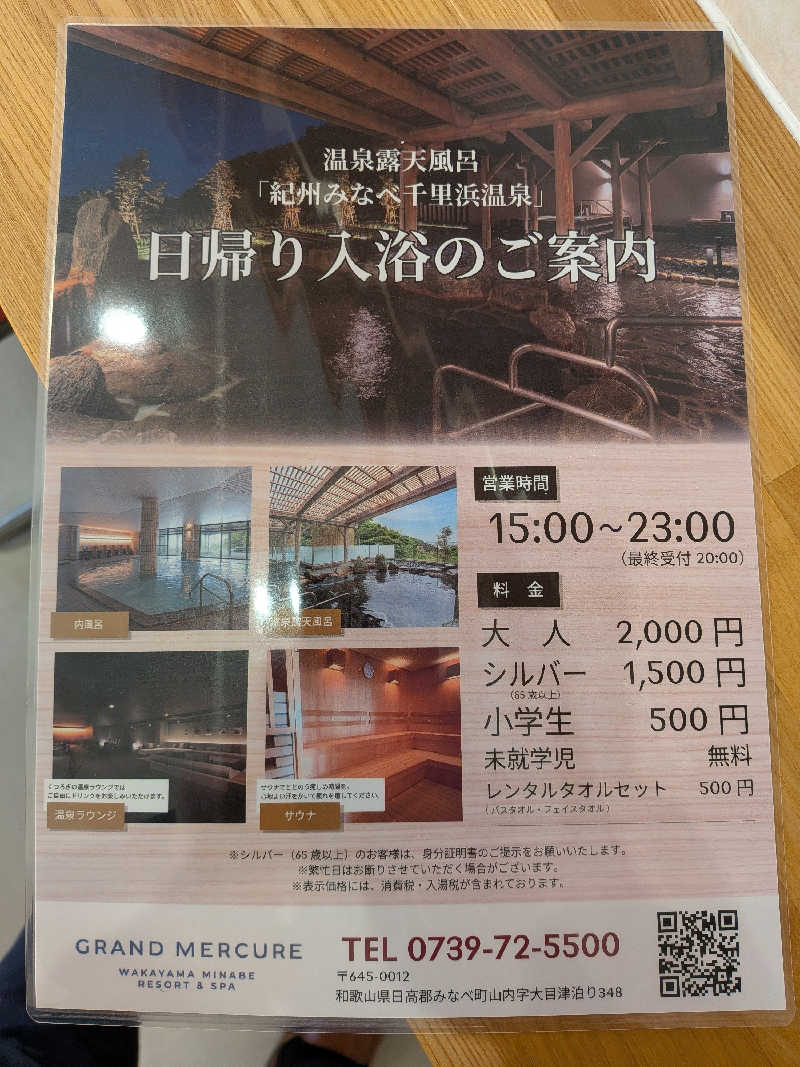 Yotaro Deguchiさんのグランドメルキュール和歌山みなべのサ活写真