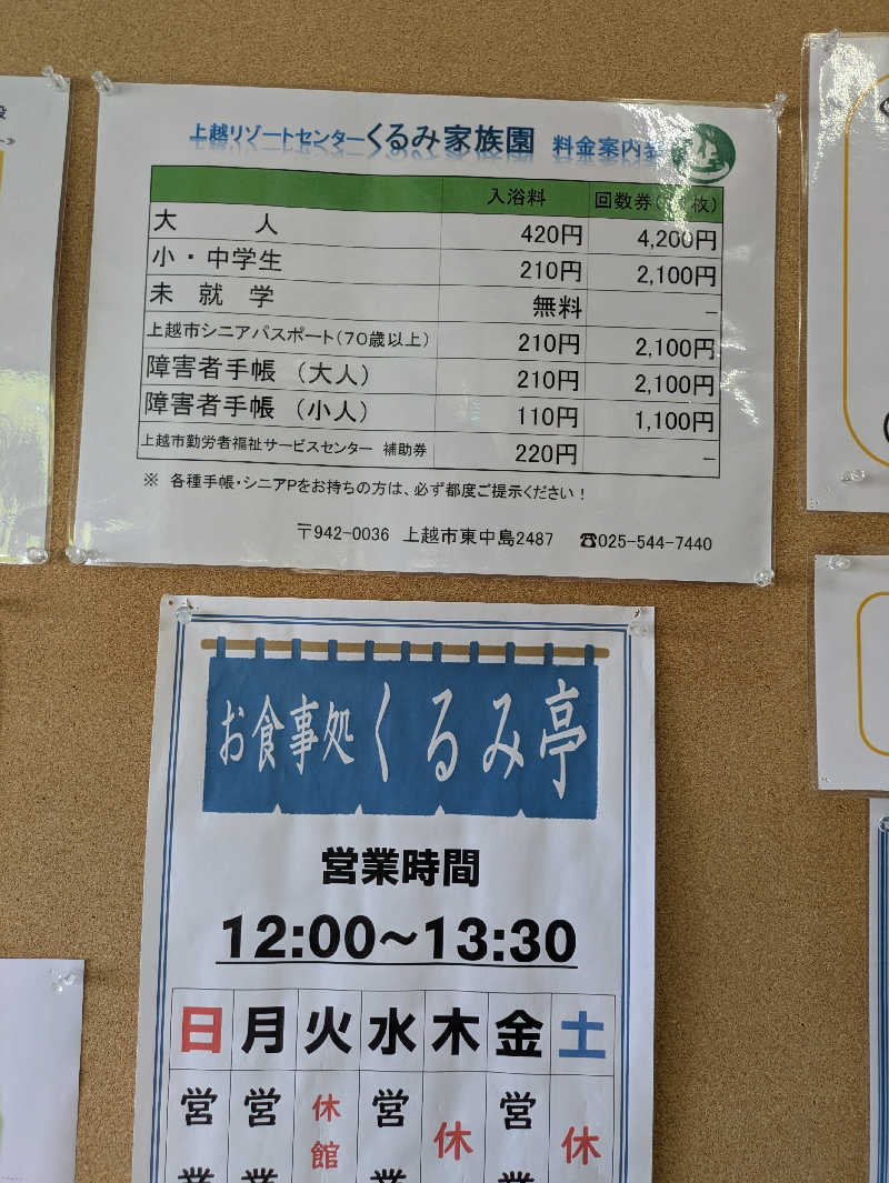 源兵衛さんの上越市上越リゾートセンター くるみ家族園のサ活写真