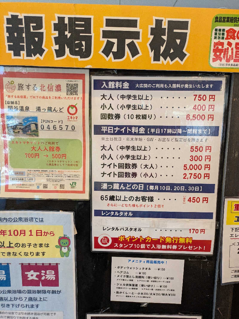 源兵衛さんの信州須坂 関谷温泉湯っ蔵んどのサ活写真