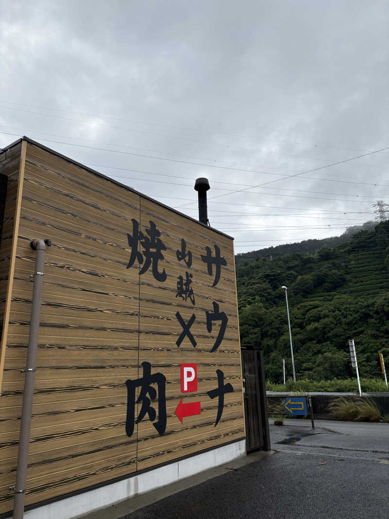 kanekoyaさんの山賊サウナのサ活写真