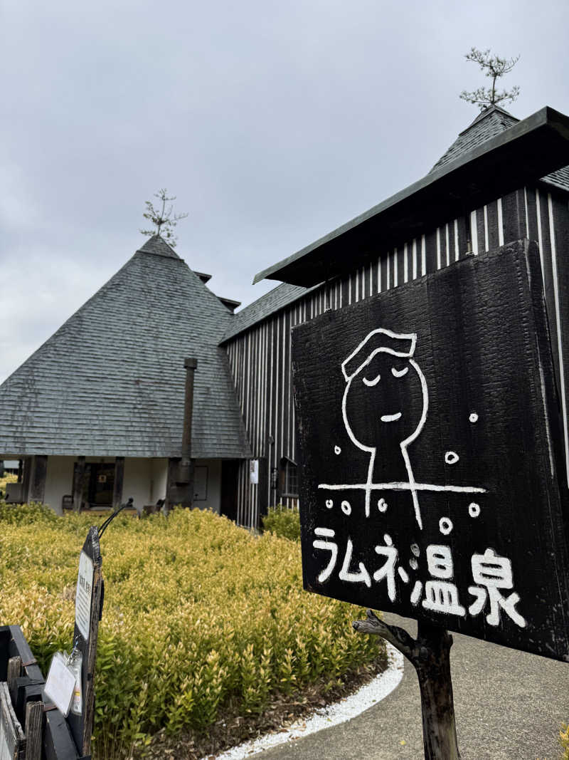 naoさんのラムネ温泉館のサ活写真