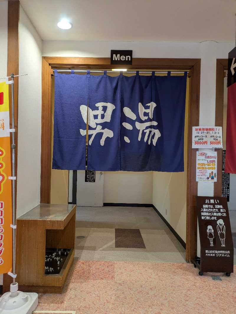 sugoku_nagai_inuさんの月光温泉クアハイムのサ活写真