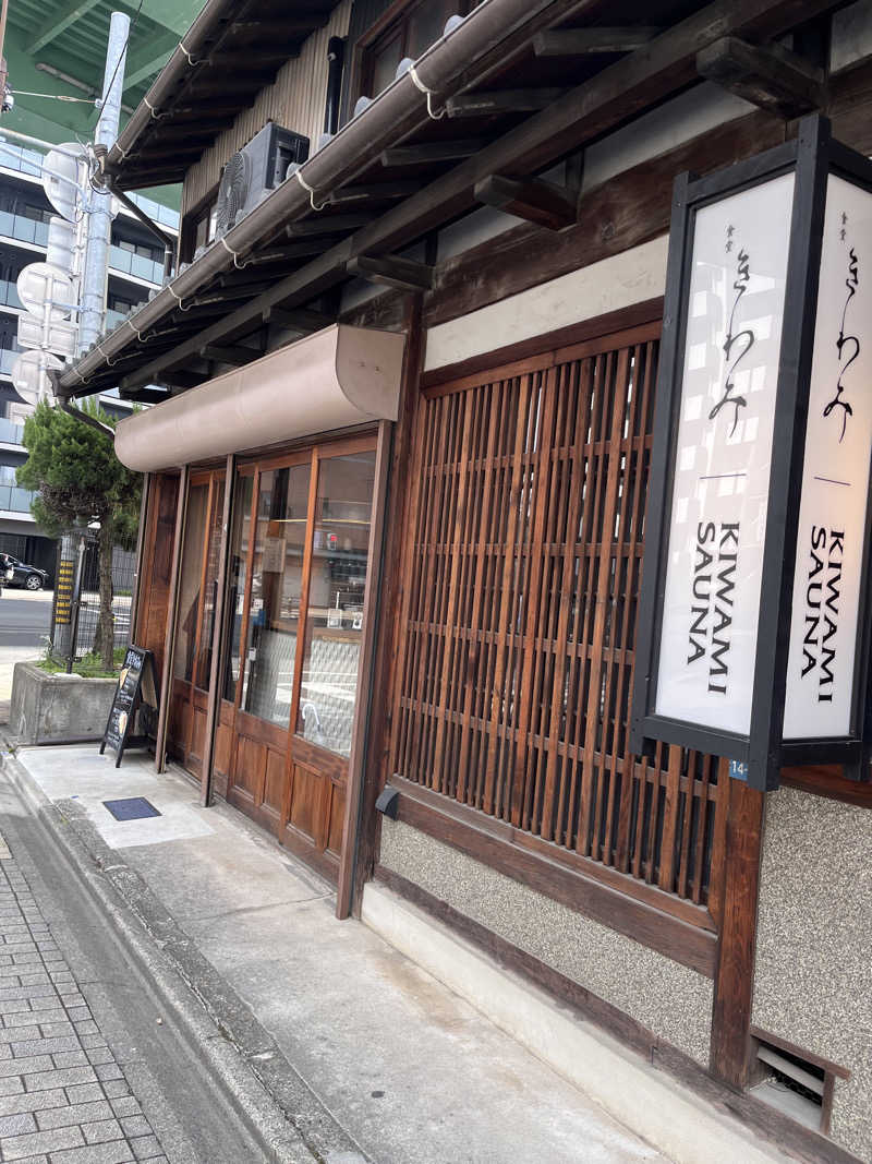 だいらさんのKIWAMISAUNAのサ活写真