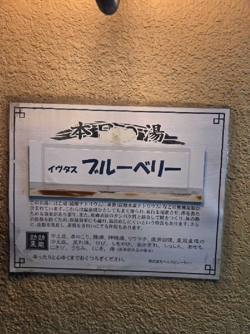 くまサウナ🐻さんの日比津温泉のサ活写真