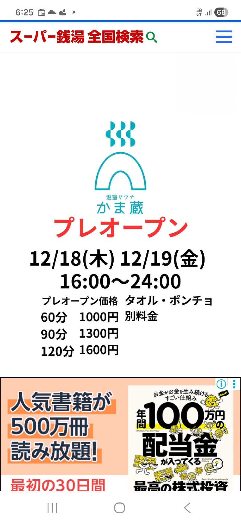 くまサウナ🐻さんの温窟サウナかま蔵 高崎店のサ活写真