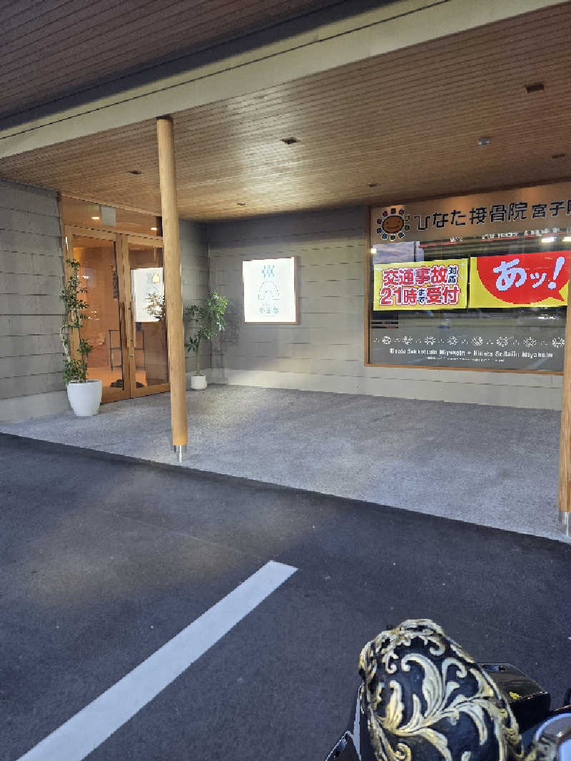 くまサウナ🐻さんの温窟サウナかま蔵 伊勢崎店のサ活写真