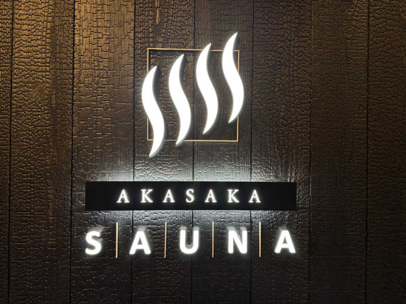 duzさんのアカサカサウナのサ活写真