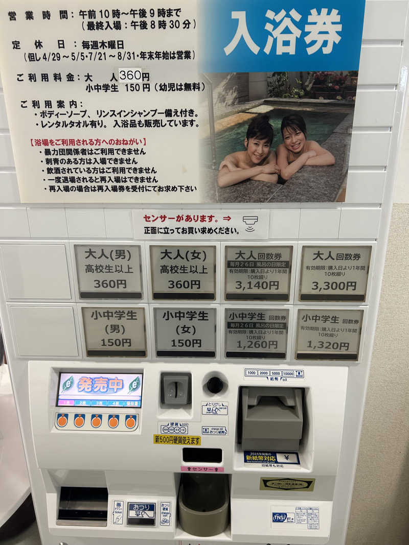 タケゾウさんのしおさいの湯のサ活写真